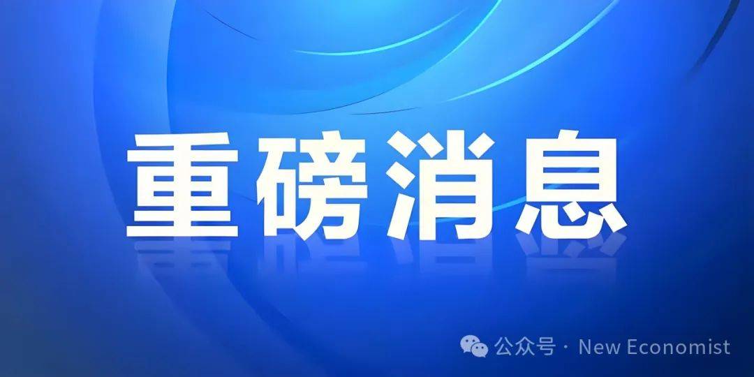 人民日报客户端、新华社、央视火速解读延迟退休改革（汇总）