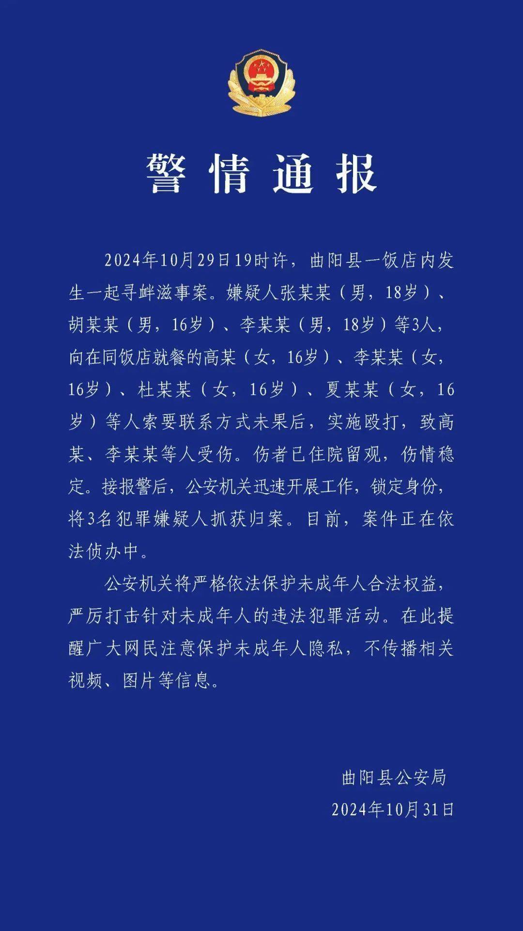 4名女高中生拒绝搭讪被围殴，警方通报