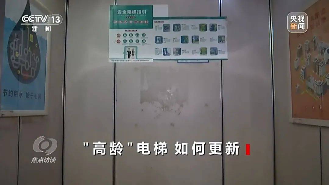 一电梯从11层冲顶到28层致7岁男孩全身骨折,老旧电梯维修更新何解?