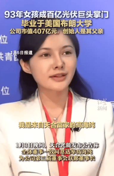 93年“最美光二代”成光伏巨头掌门,公司市值407亿元