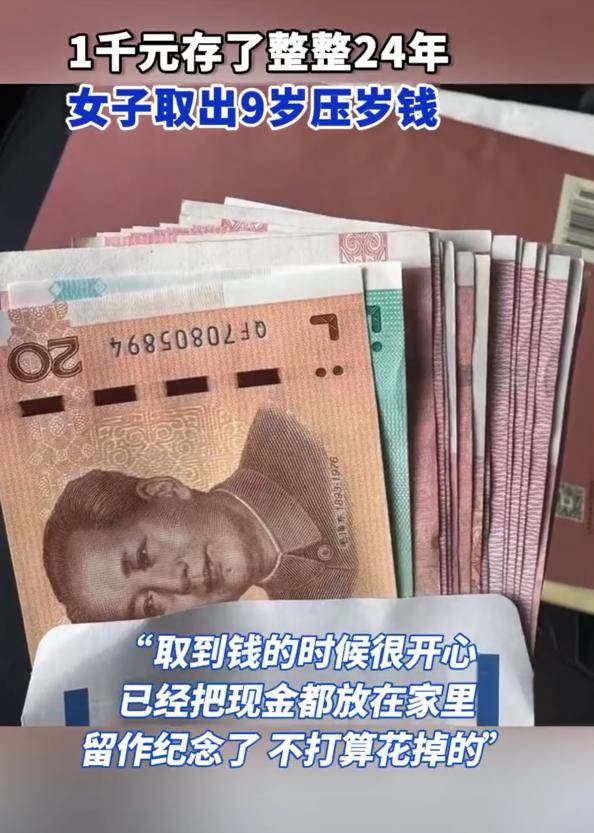女子取出9岁存了24年的压岁钱 有一种在家人呵护下好好长大的感觉
