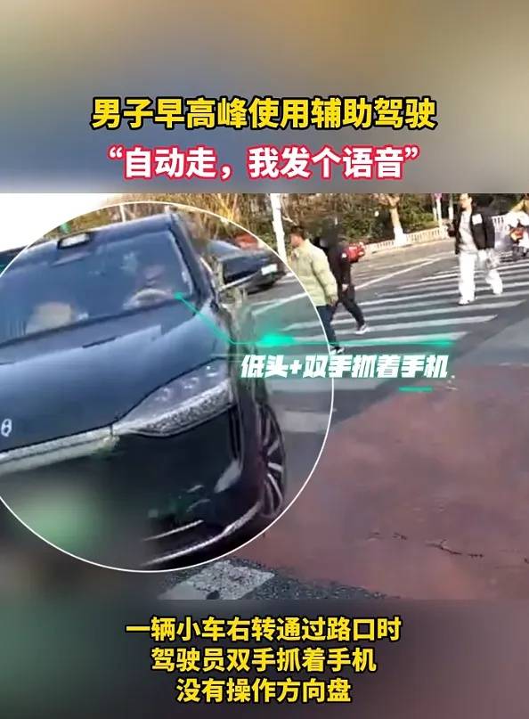 南京交警查获一男子“开启汽车辅助驾驶后双手玩手机”,予以警告处理