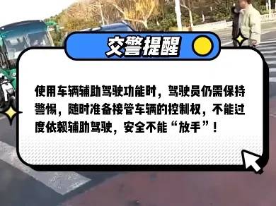 南京交警查获一男子“开启汽车辅助驾驶后双手玩手机”,予以警告处理