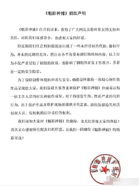 《魅影神捕》发抵制代拍声明 曾被曝出剧组工作人员殴打偷拍者