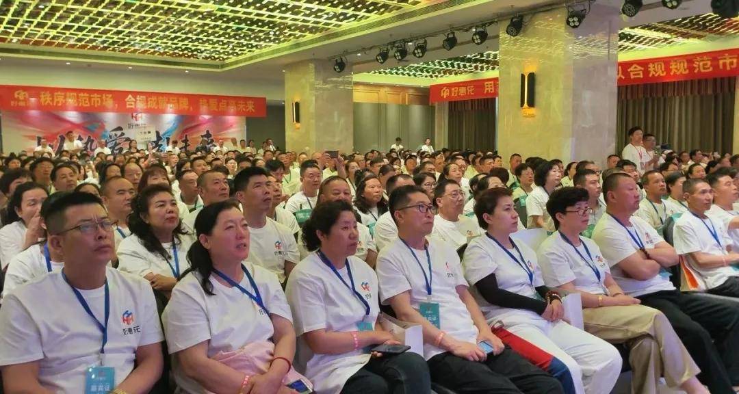 好惠花 | 以热爱·赴未来——山东菏泽峰会圆满收官，行业首推“规范市场 合规运营”服务商准则！