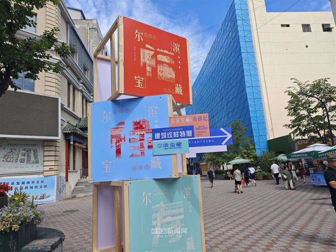 快来“尔滨宝藏·青创纪”特展寻找被时光珍藏的“混血”建筑美学