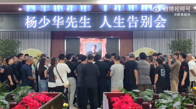 相声演员杨少华告别仪式今日举行，亲属身穿黑衣神情悲伤，儿子杨议哭到差点晕倒被抬出场馆