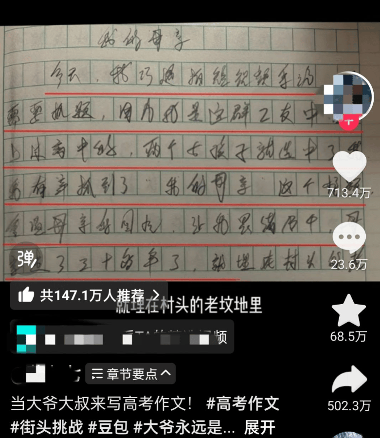 大爷写《我的母亲》，一篇作文如何打动万千网友？｜新京报快评