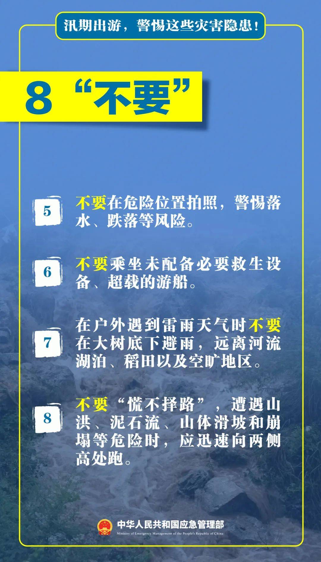 失联9人全部获救！重要提示→