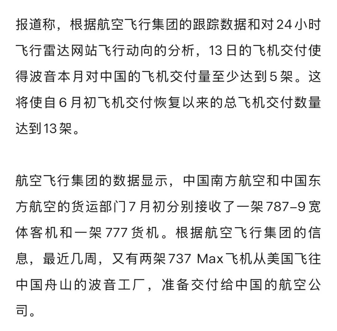 “非常罕见！”波音一天交付中方三架飞机