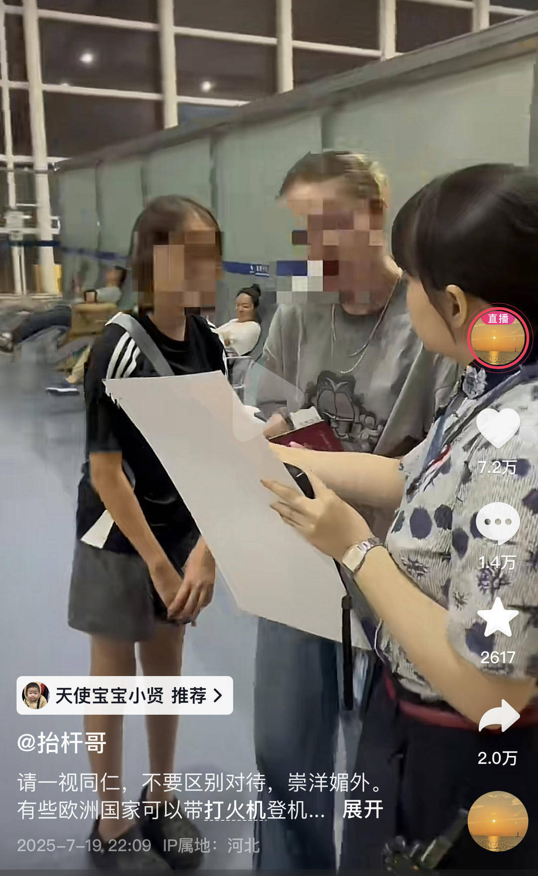 外国人带打火机登机?投诉者回应:吸烟室发现,怕误机没去安检口投诉