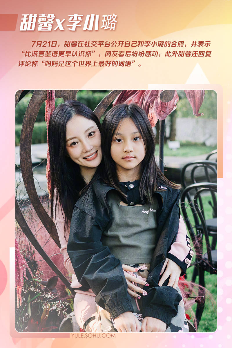 娱乐圈星二代护母太感人：甜馨力挺李小璐谢振轩内涵王菲只为保护张柏芝！