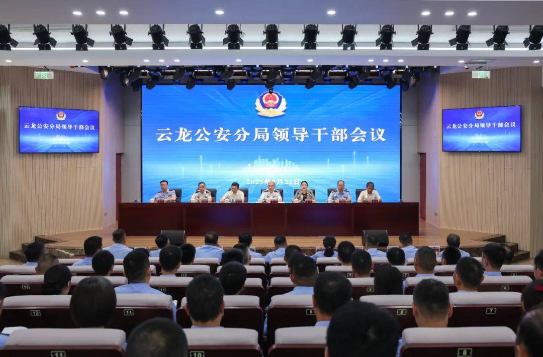 徐州市公安局云龙分局主要领导调整