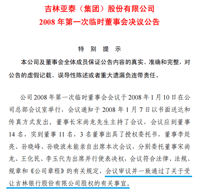 说好的一起玩耍,亚泰集团转身就把吉林银行“卖”了