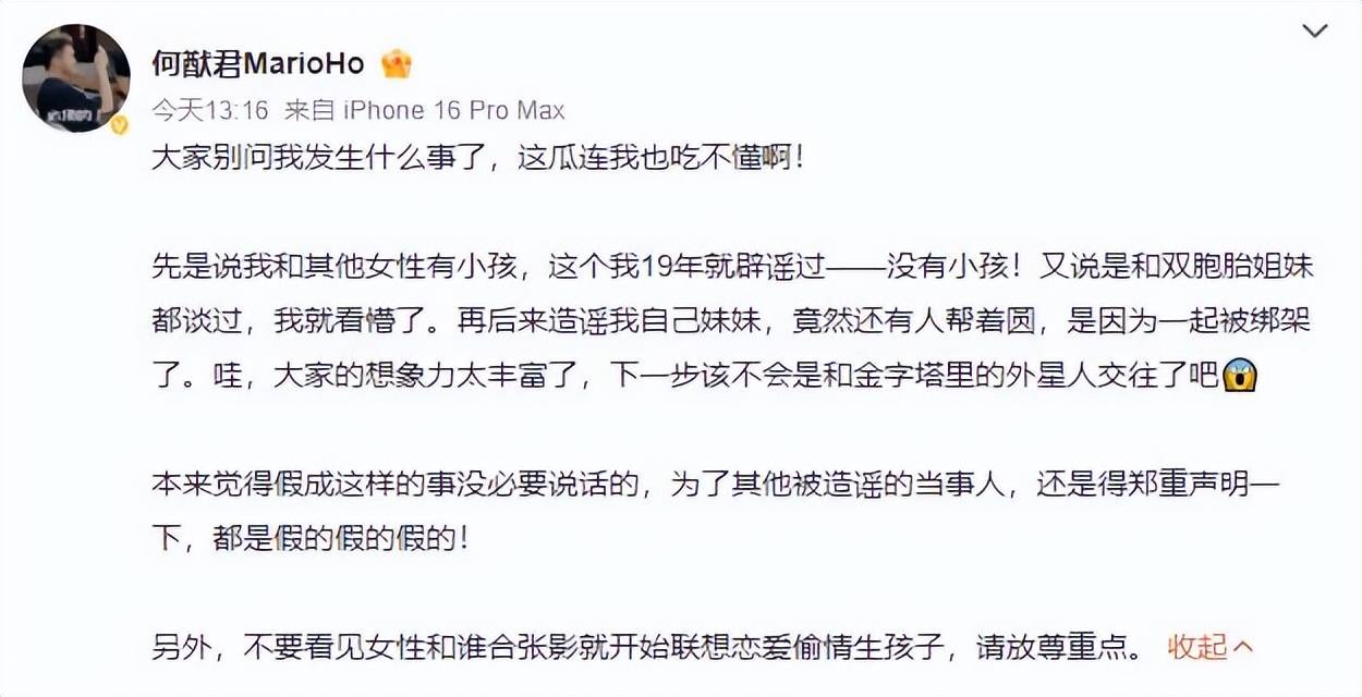 考古|何猷君五年3次辟谣私生子传闻,亲妹妹也卷入风波,本尊:这瓜连我也不懂