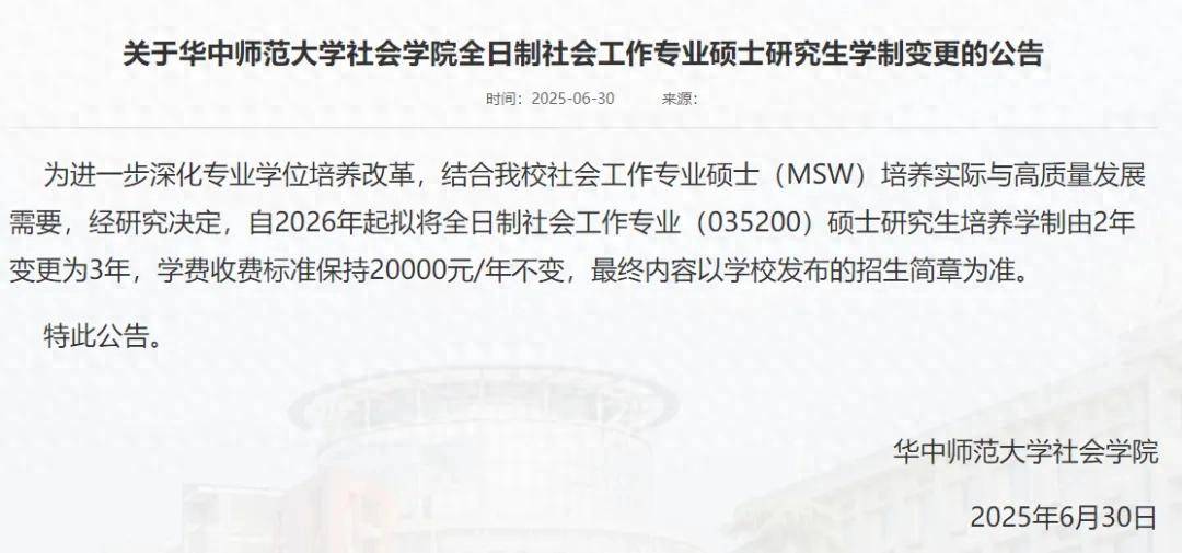 延长专业硕士学制，不宜“一刀切”