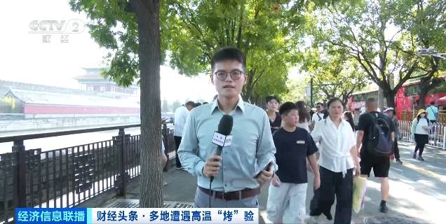 北京再迎“桑拿天”！游客热情不减，高温下打卡依旧