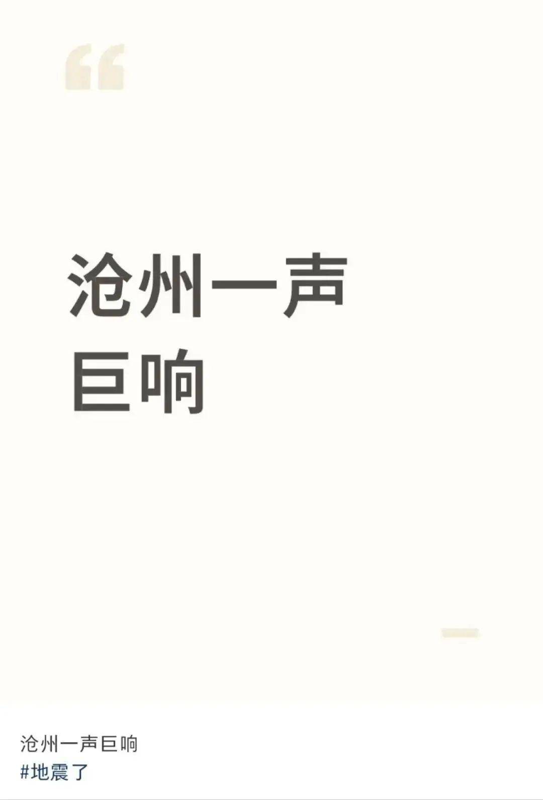 河北多名网友称出现巨响，最新回应