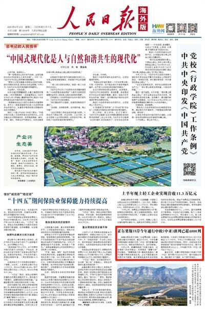 人民日报海外版丨霍尔果斯口岸今年通行中欧（中亚）班列已超6000列