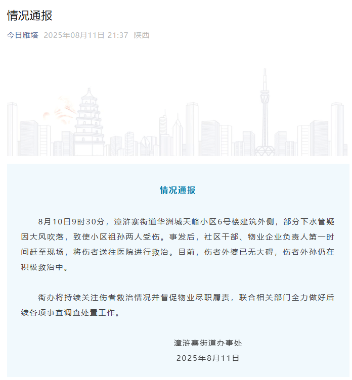 西安通报“水管高空坠落砸中婴儿车”:疑因大风吹落导致,受伤婴儿仍在救治中