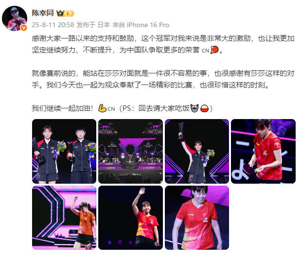 陈幸同:能站在孙颖莎对面不容易 这个冠军是非常大的激励