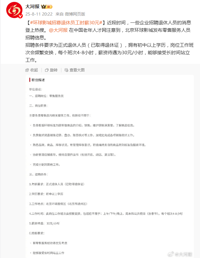 “强制社保”引热议 多家企业开始招聘退休人员：要有正式退休证