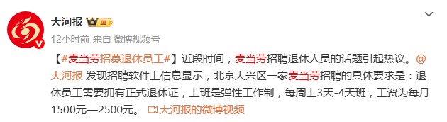 “强制社保”引热议 多家企业开始招聘退休人员:要有正式退休证