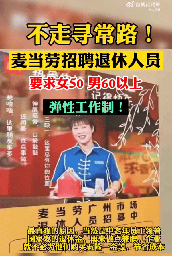 “强制社保”引热议 多家企业开始招聘退休人员:要有正式退休证