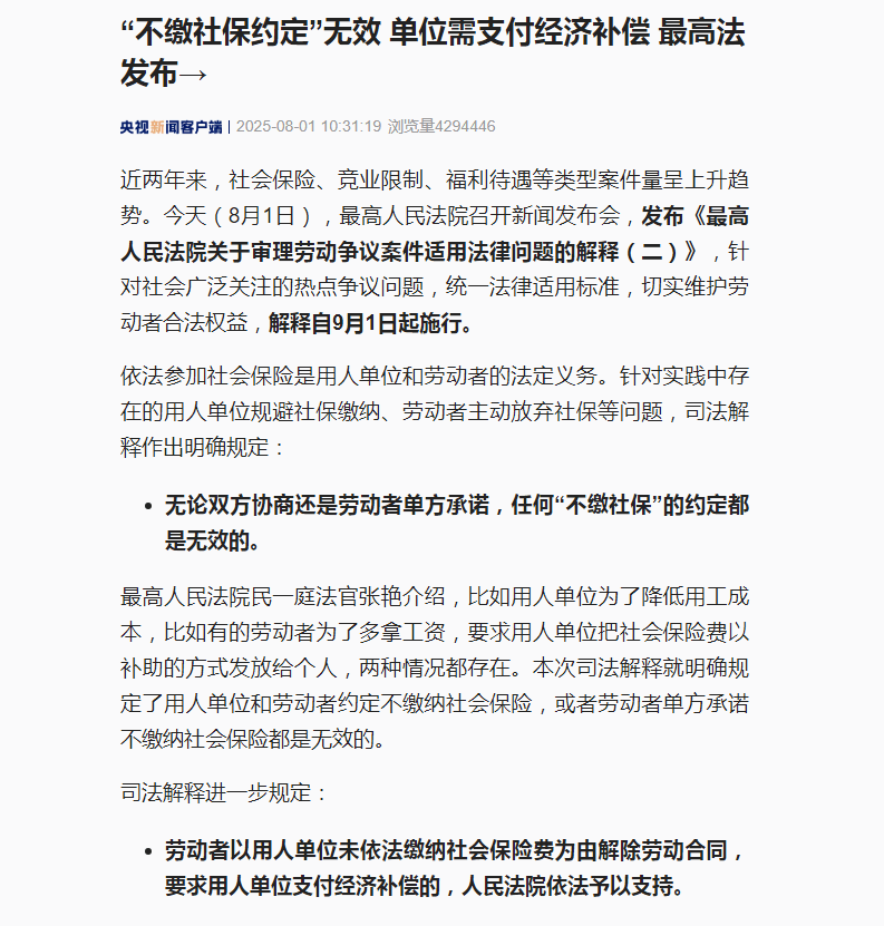 “强制社保”引热议 多家企业开始招聘退休人员:要有正式退休证