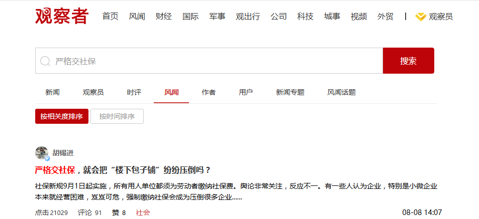 “强制社保”引热议 多家企业开始招聘退休人员:要有正式退休证