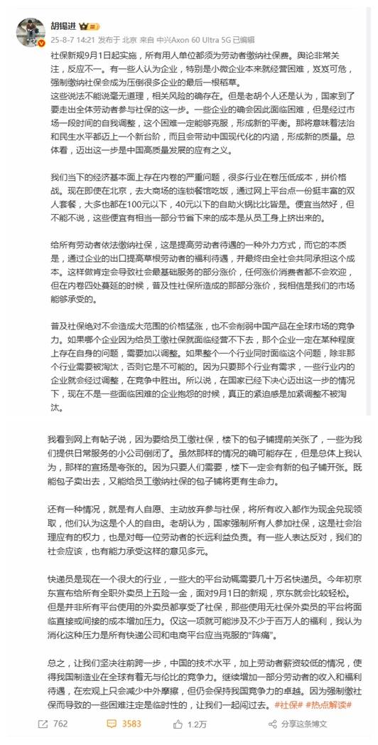 “强制社保”引热议 多家企业开始招聘退休人员:要有正式退休证