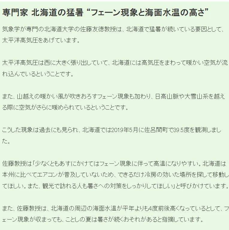 明查|日本北海道异常高温,怪到了中国太阳能发电站头上?