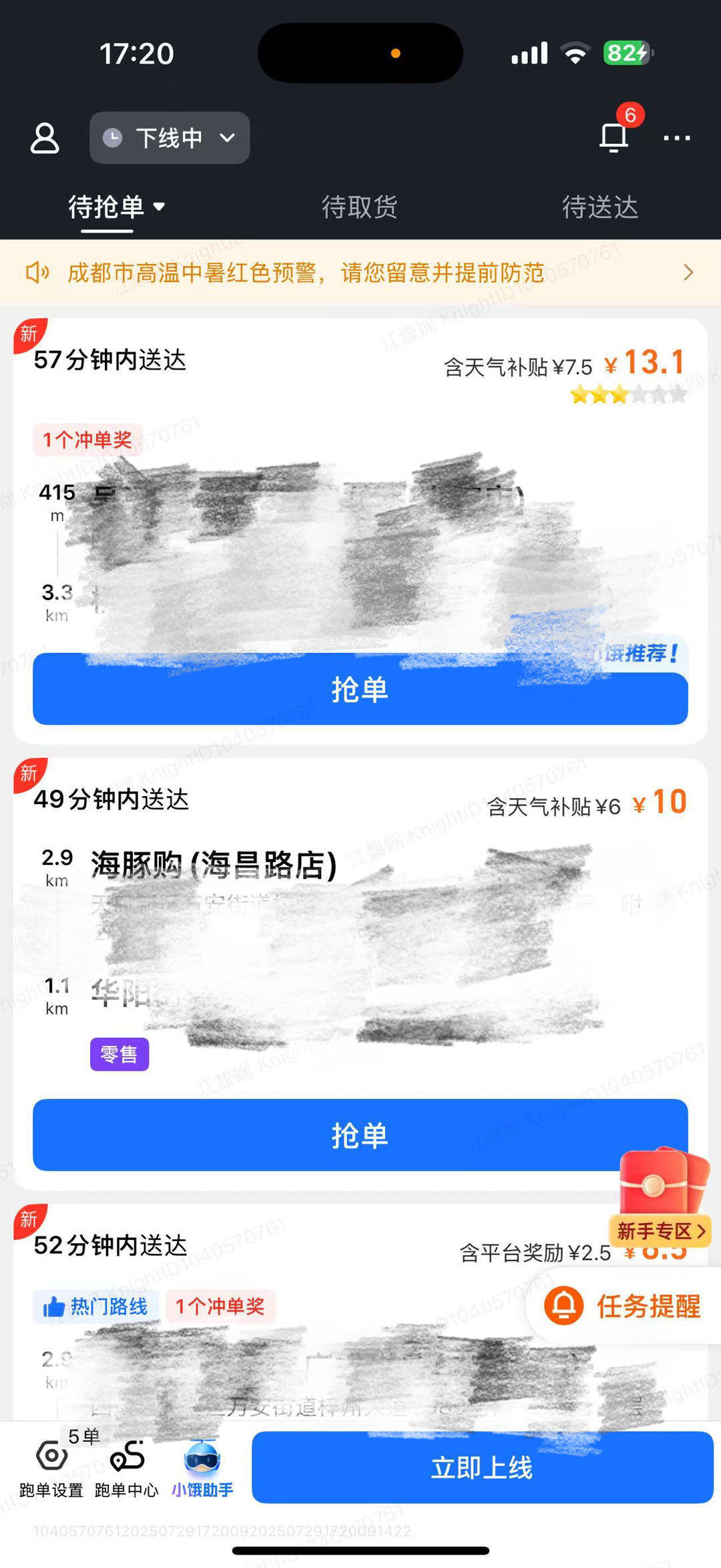 下班兼职外卖月入过万？从业者：下班4小时拼全力跑 月入最高近五千元