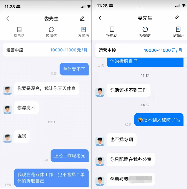 女子求职要求双休获回复“你要是漂亮可以天天休息”,招聘平台:企业违规已冻结账号