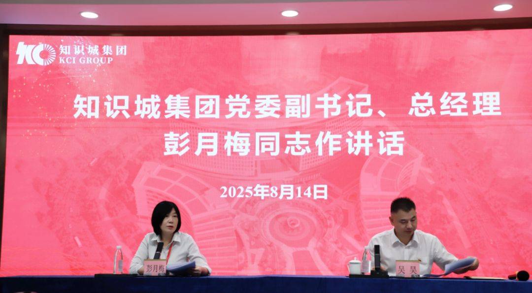 知识城集团召开工程建设领域警示教育培训会