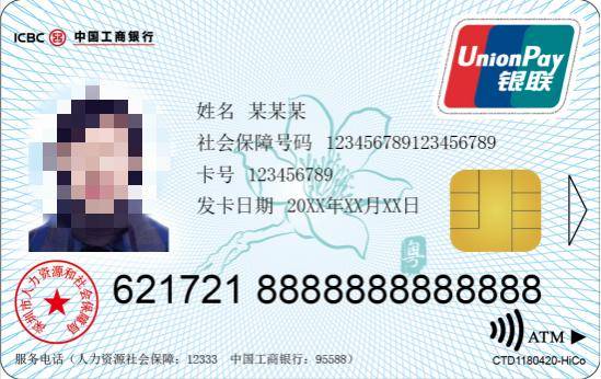 深圳市人社局提醒:第一代社保卡已不能用,及时更换第三代社保卡