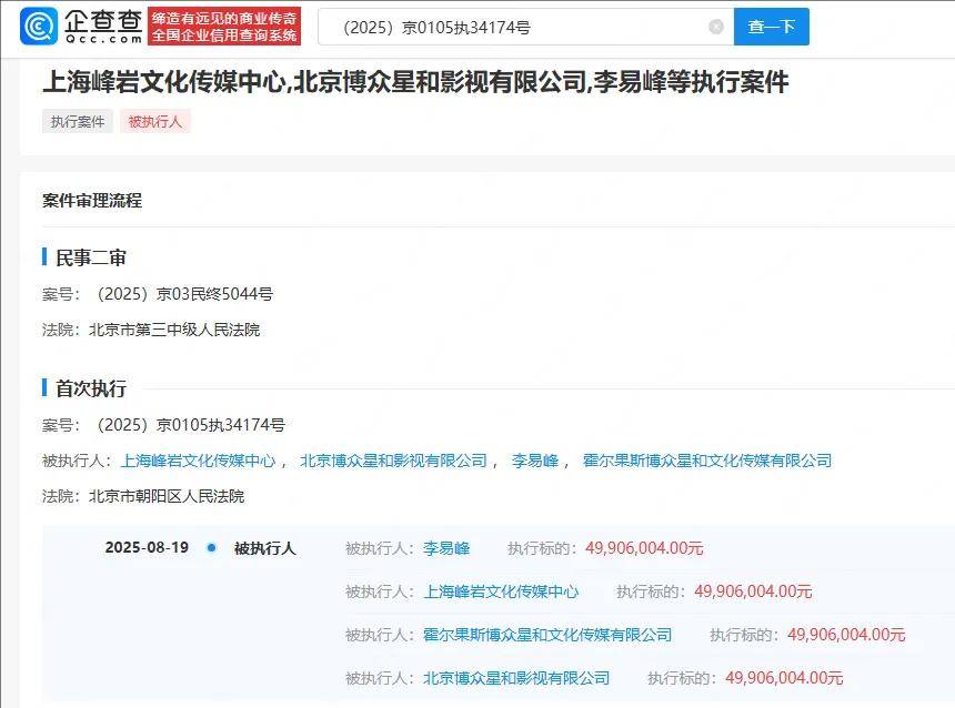演员李易峰案,最新消息!