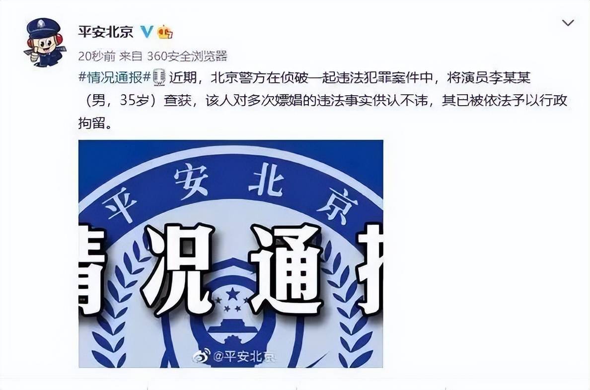 演员李易峰案,最新消息!