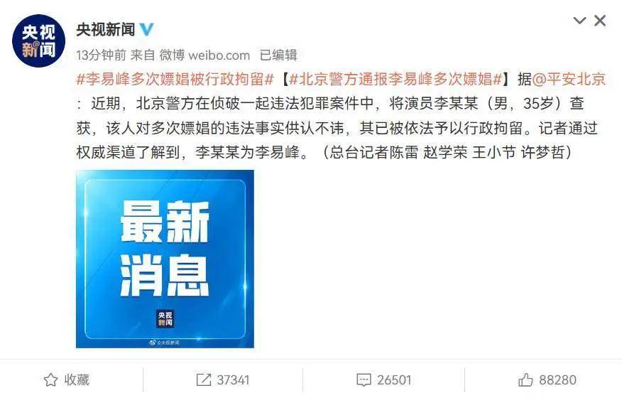 演员李易峰案,最新消息!