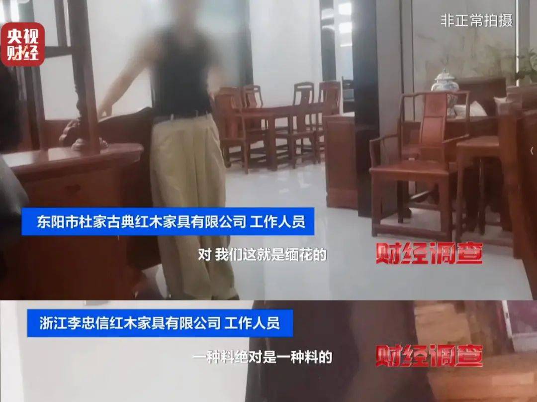 揭秘红木市场乱象:鉴定证书按斤卖一张0.8元,同款床报价差2.7万