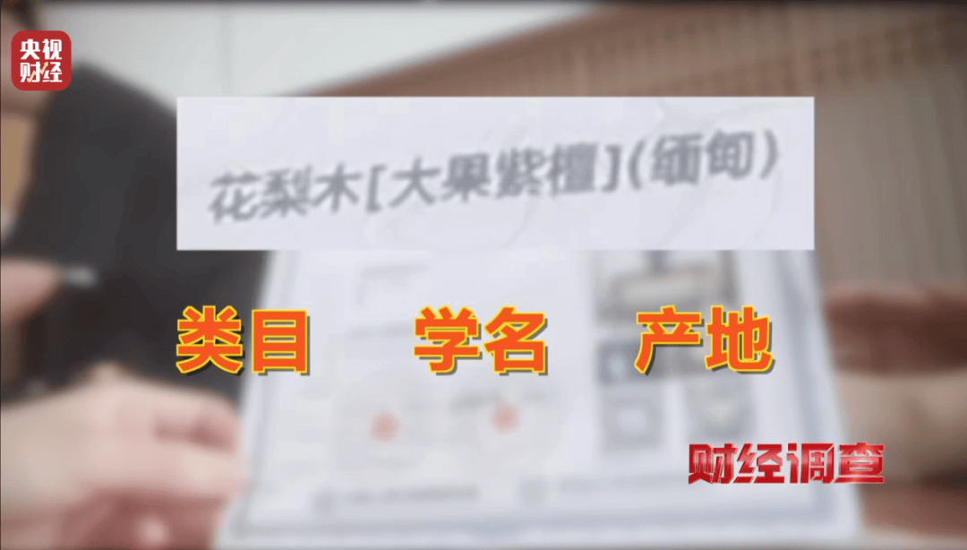 揭秘红木市场乱象:鉴定证书按斤卖一张0.8元,同款床报价差2.7万