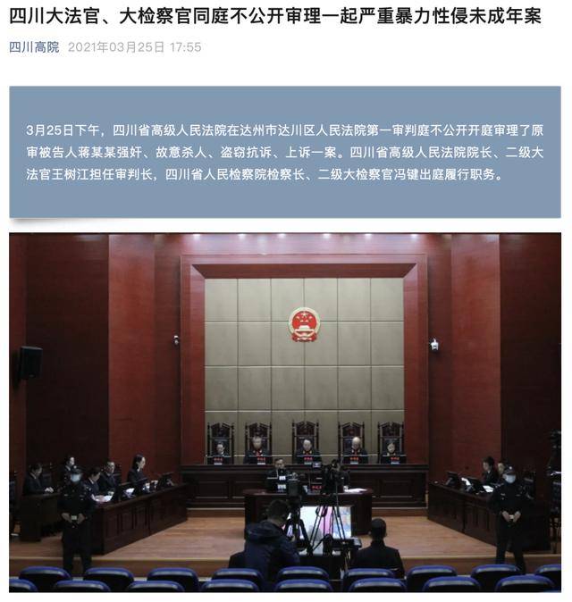 从窗户闯入,严重暴力强奸两幼童(4岁、6岁),蒋某亮死刑