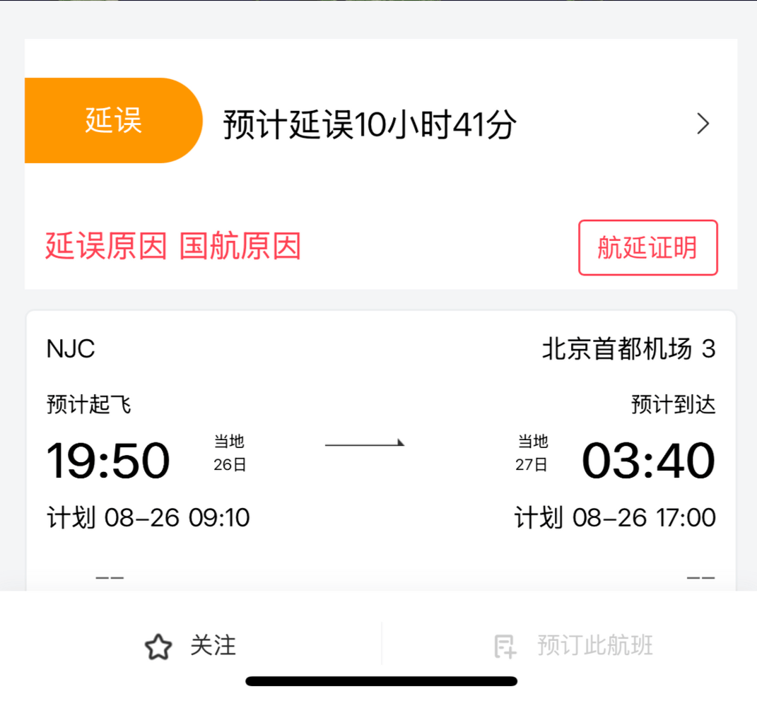 国航一伦敦飞北京波音777航班因机械故障备降俄罗斯，乘客发声：机场提供折叠床休息，正等待航班接大家回国