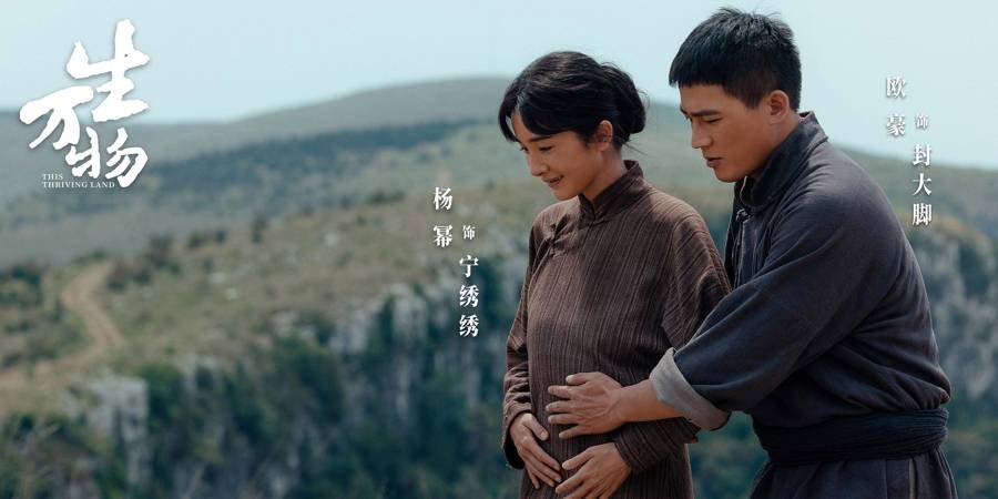 农村剧还有人看吗?《生万物》用近10亿播放量作出回答