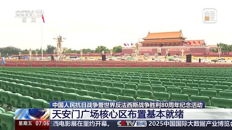 观礼台、年号台、花卉绿化……天安门广场核心区布置基本就绪