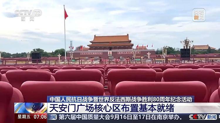 观礼台、年号台、花卉绿化……天安门广场核心区布置基本就绪