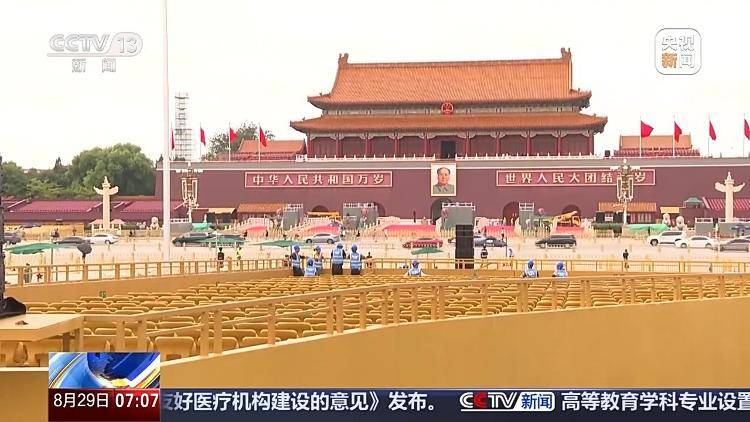 观礼台、年号台、花卉绿化……天安门广场核心区布置基本就绪