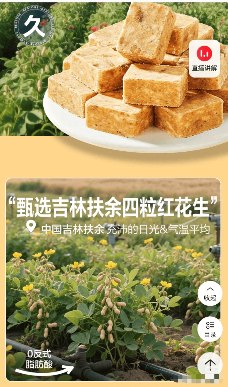 “花生上树”引争议,良品铺子道歉!