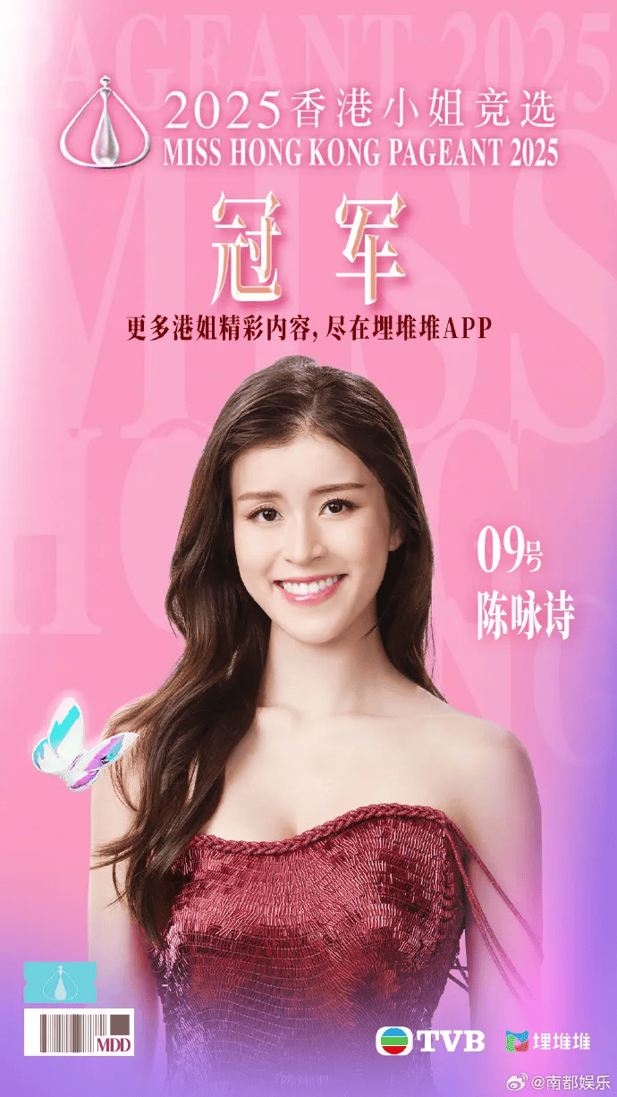 2025年香港小姐冠军是她!