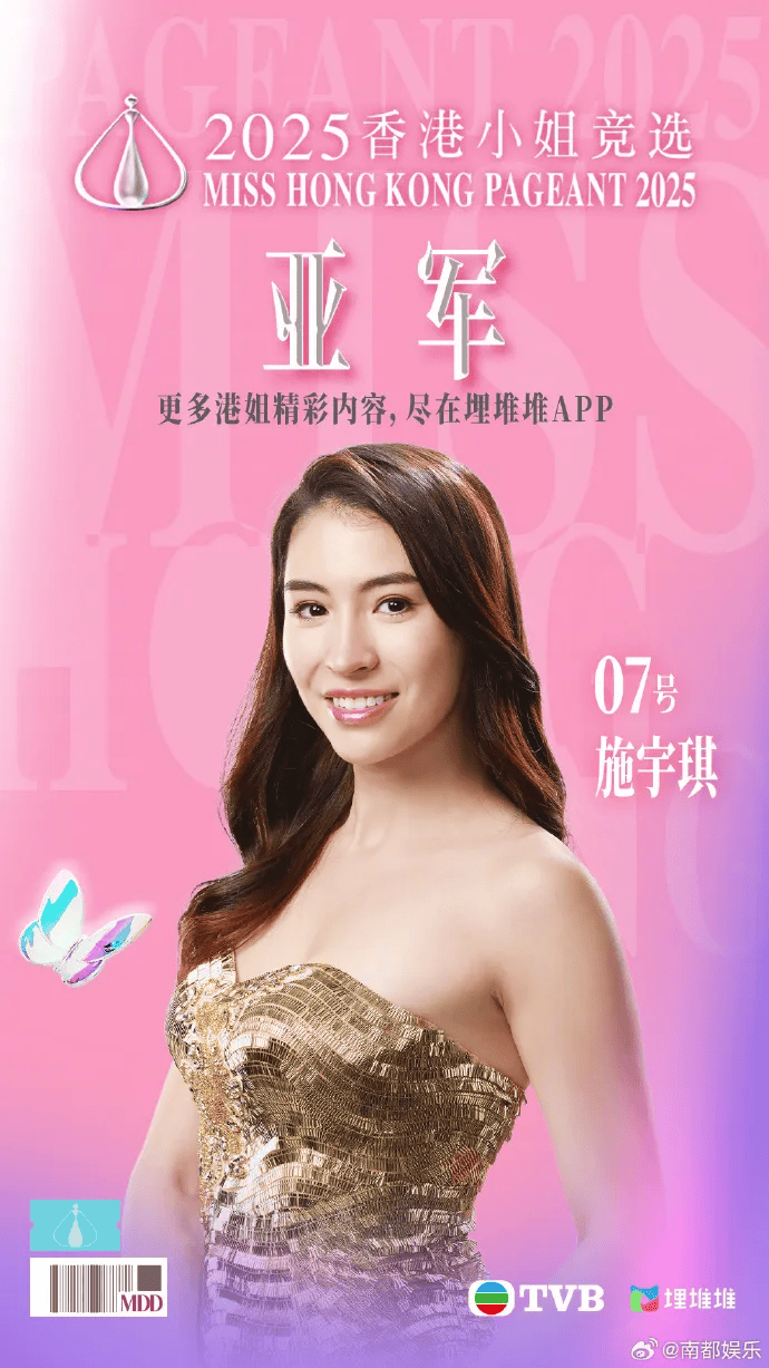 2025年香港小姐冠军是她!